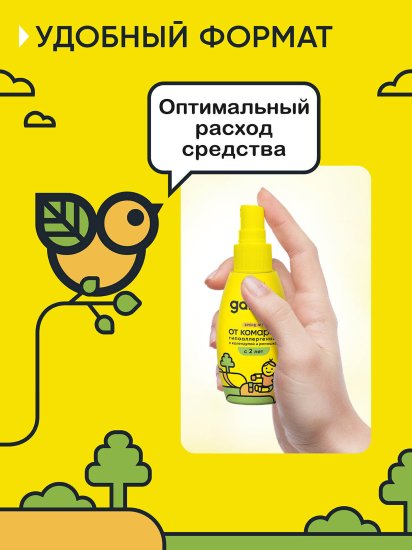Репеллент Gardex Baby