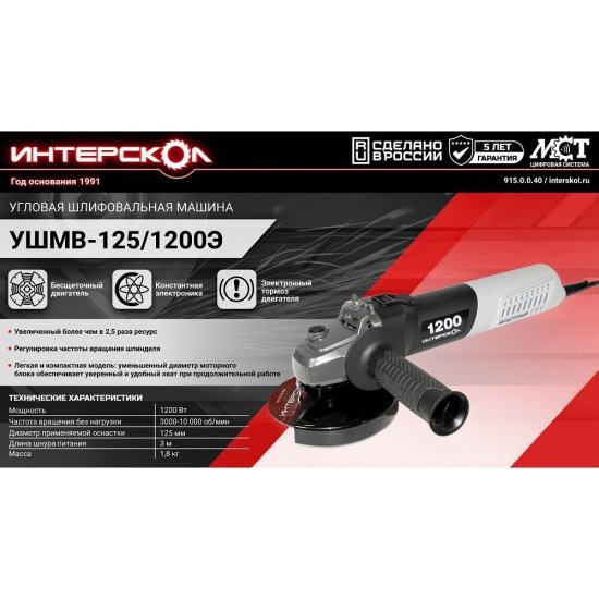 Шлифмашина угловая электрическая Интерскол УШМВ-125/1200Э 1200 Вт d125 мм (915.0.0.40)