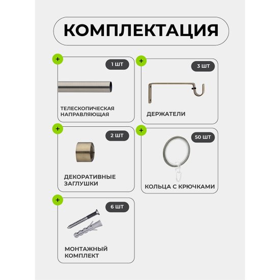 Карниз настенный металлический однорядный круглый раздвижной Телескоп 160-300 см d16/19 мм золото антик (170.597)