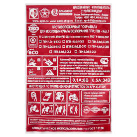 Огнезащитное покрытие ППИ-1,0-1,0-СИЗ 1000x1000 мм