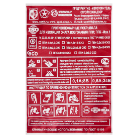 Огнезащитное покрытие ППИ-2,25-2,25-СИЗ 2250x2250 мм