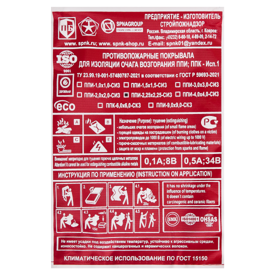 Огнезащитное покрытие ППИ-2,25-2,25-СИЗ 2250x2250 мм