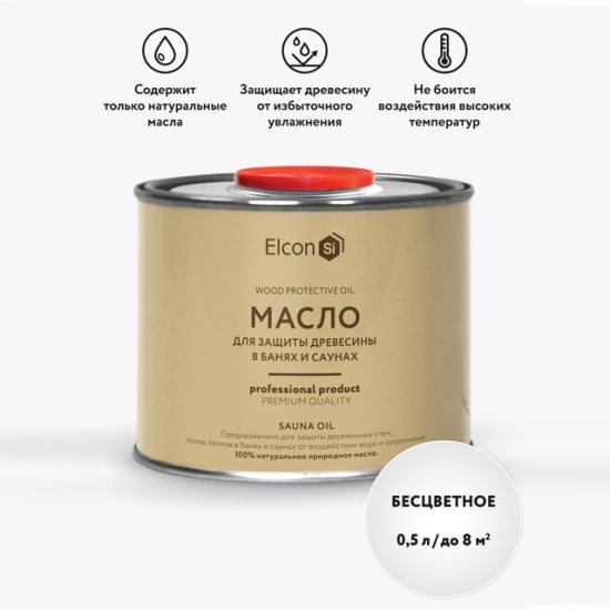 Масло для полков ELCON Sauna Oil 0,5 л, арт.00-00002955