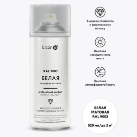 Эмаль универсальная ELCON RAL 9003 алкидная белая матовая аэрозоль 520 мл, арт.00-00463210