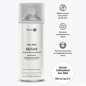 Эмаль универсальная ELCON RAL 9003 акриловая белая глянцевая аэрозоль 520 мл, арт.00-00462806