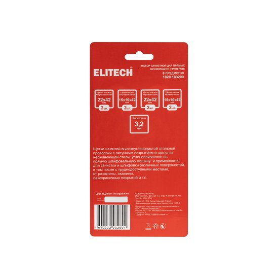 Набор шарошек Elitech 214209, 8 шт