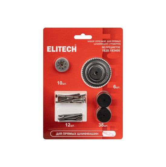 Набор шарошек Elitech 214211, 66 шт