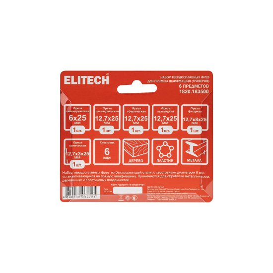 Набор шарошек Elitech 214212, 6 шт