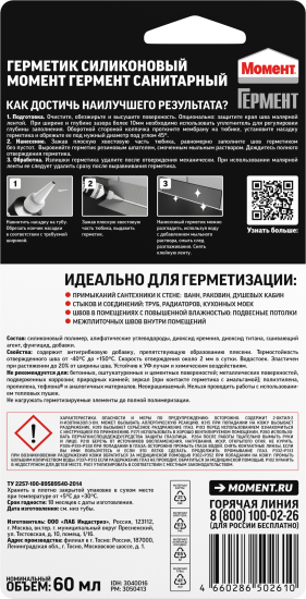 Герметик силиконовый уксусный Момент санитарный белый 60 мл