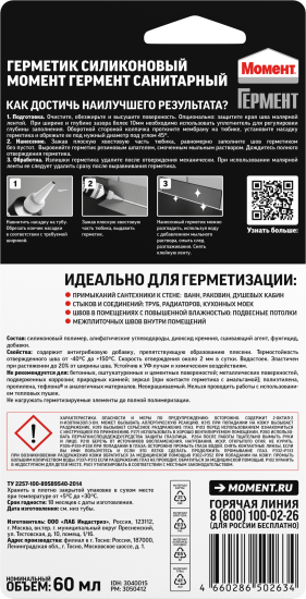 Герметик силиконовый уксусный Момент санитарный прозрачный 60 мл