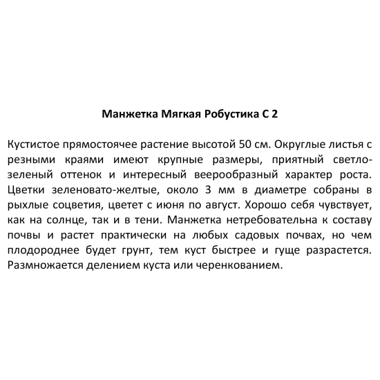Манжетка мягкая Робустика ø17 h30 см