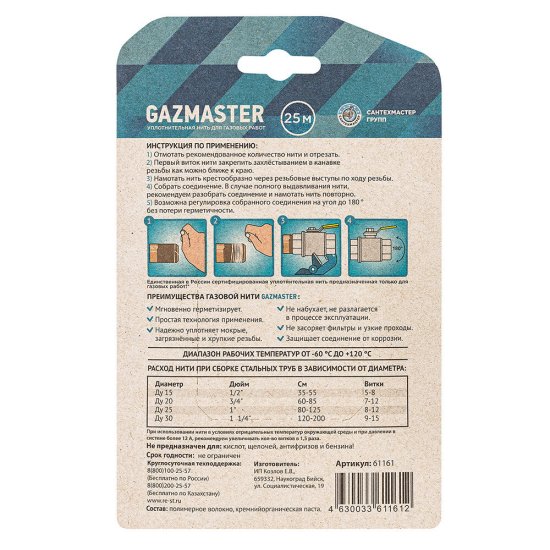 Нить для герметизации резьбы Gazmaster полимерная 25 м