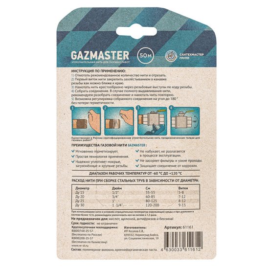 Нить для герметизации резьбы Gazmaster полимерная 50 м
