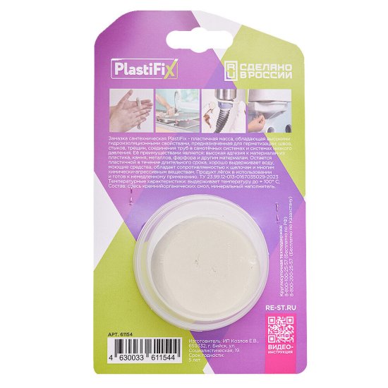 Замазка сантехническая PlastiFix 50 г