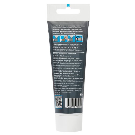 Паста для резьбовых соединений Aquaflax Classic 80 г