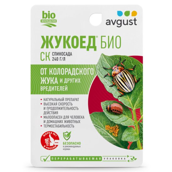 Инсектицид AVGUST Жукоед Био от колорадского жука и трипсов на основе спиносада 9мл