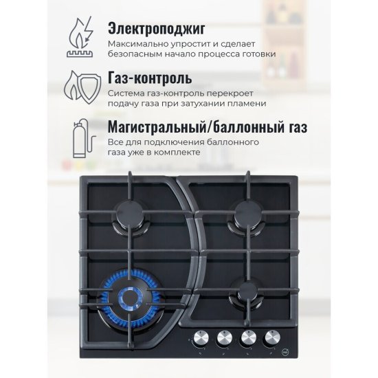 Варочная панель газовая MBS PG-610BL 4 конфорки черная