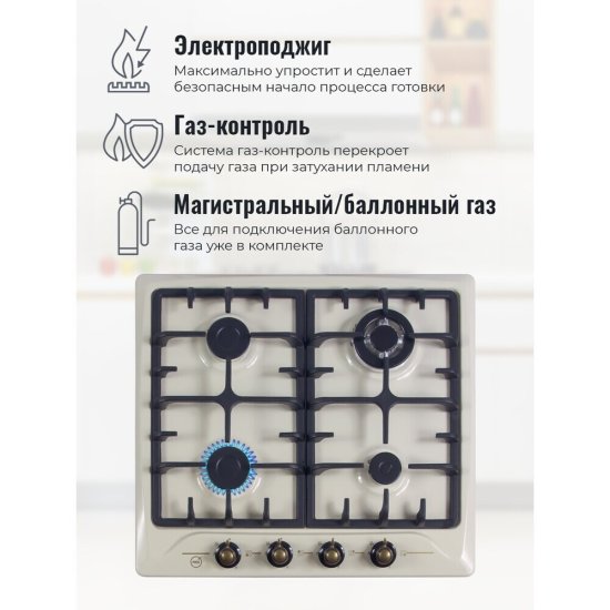 Варочная панель газовая MBS PG-606IV 4 конфорки бежевая