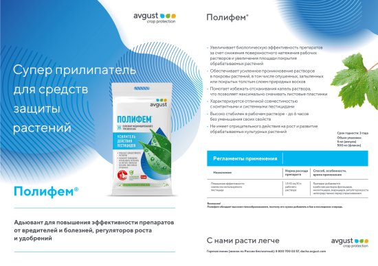 Фунгицид Avgust Полифем усилитель пестицидов 5 мл