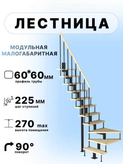 Модульная лестница Компакт поворотная 90гр, высота  2475-2700мм черная