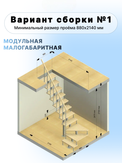 Модульная лестница Компакт поворотная 90гр, высота  2475-2700мм черная