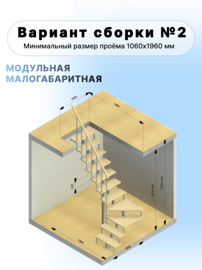 Модульная лестница Компакт поворотная 90гр, высота  2475-2700мм черная