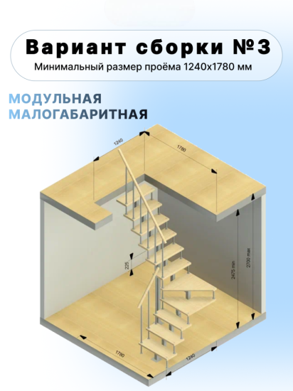 Модульная лестница Компакт поворотная 90гр, высота  2475-2700мм черная