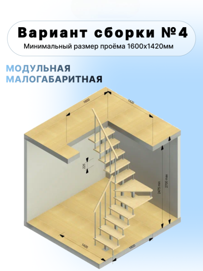 Модульная лестница Компакт поворотная 90гр, высота  2475-2700мм черная