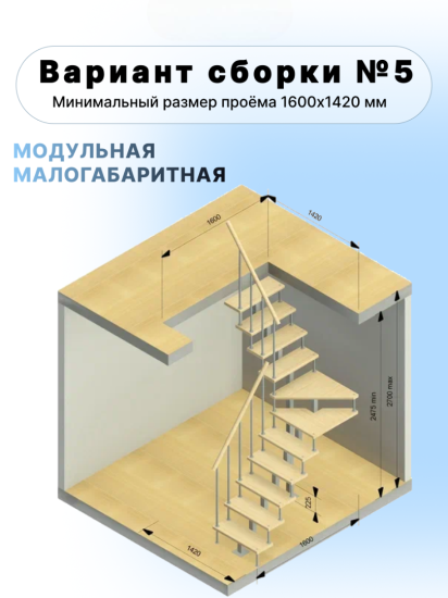 Модульная лестница Компакт поворотная 90гр, высота  2475-2700мм черная