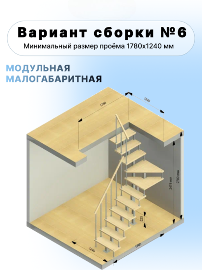 Модульная лестница Компакт поворотная 90гр, высота  2475-2700мм черная