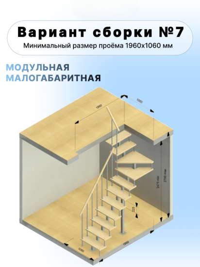 Модульная лестница Компакт поворотная 90гр, высота  2475-2700мм черная