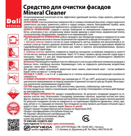 Очиститель фасадов Dali Mineral Cleaner 10 л