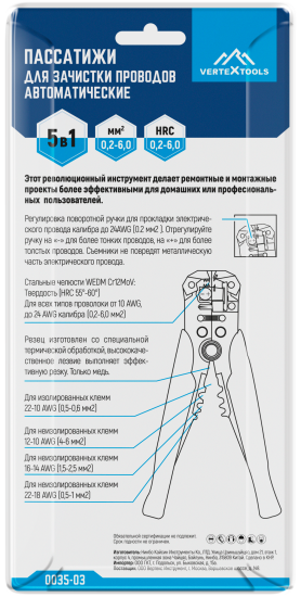 Клещи для снятия изоляции Vertextools 0035-03