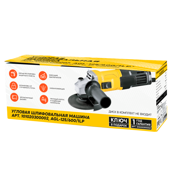 УШМ сетевая AGL-125/600/1LP, 600 Вт, 125 мм