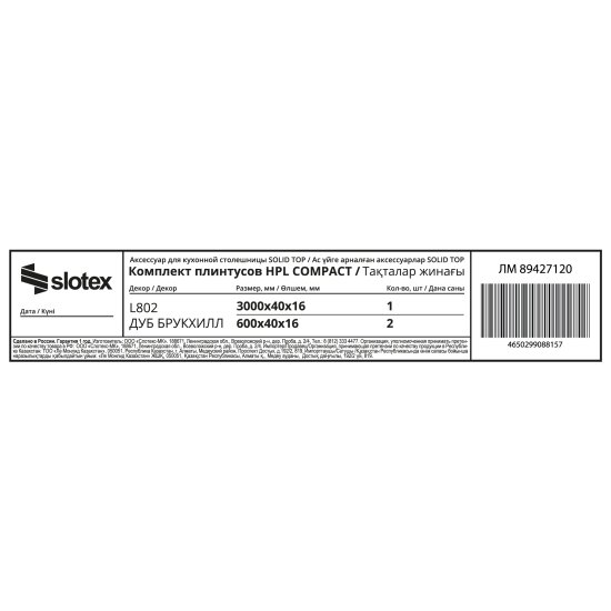Плинтус для столешницы Slotex 300x1.6 см цвет дуб брукхилл