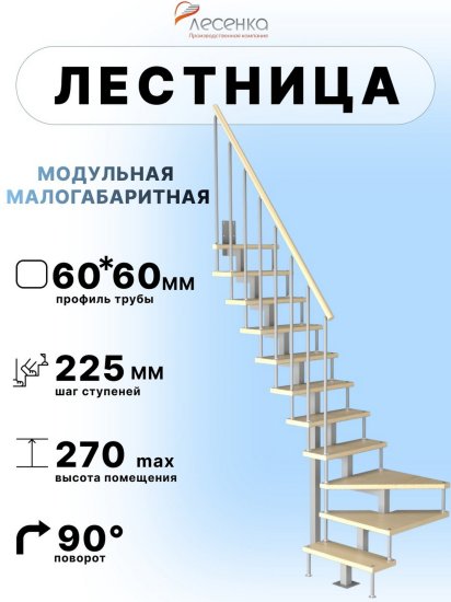Модульная лестница Компакт поворотная 90гр, высота  2475-2700мм серая