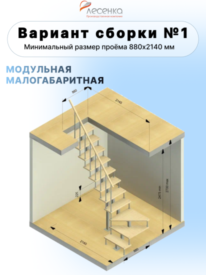 Модульная лестница Компакт поворотная 90гр, высота  2475-2700мм серая