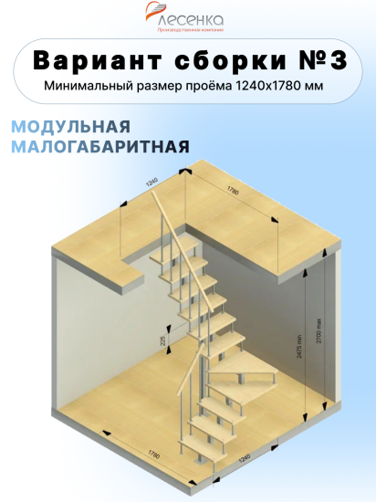 Модульная лестница Компакт поворотная 90гр, высота  2475-2700мм серая