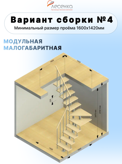 Модульная лестница Компакт поворотная 90гр, высота  2475-2700мм серая