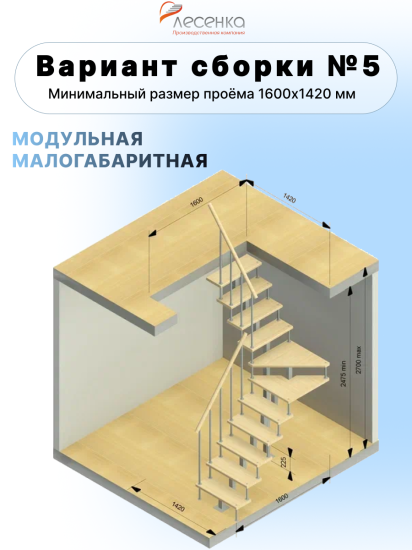 Модульная лестница Компакт поворотная 90гр, высота  2475-2700мм серая