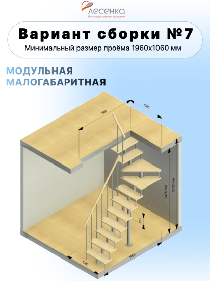 Модульная лестница Компакт поворотная 90гр, высота  2475-2700мм серая