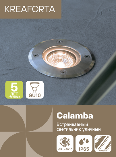 Светильник точечный встраиваемый светодиодный уличный Kreaforta Calamba 28 Вт IP44 цвет хром