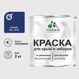 Краска для металлических заборов MALARE 2036744705404