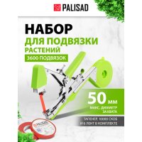 Набор тапенер садовый PALISAD для подвязки растений скобы 10000шт 6лент 30м