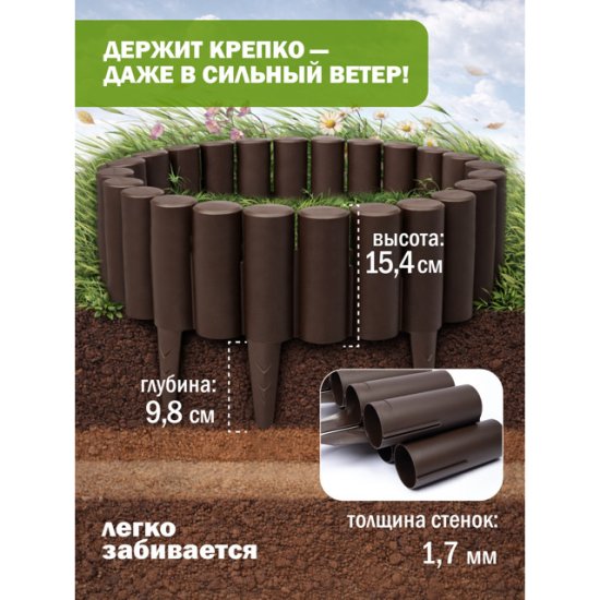 Бордюр садовый КОЗЫРЬ  Пеньки коричневый