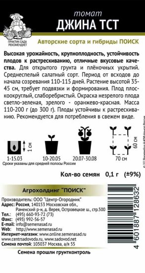 Семена Томат «Джина ТСТ»