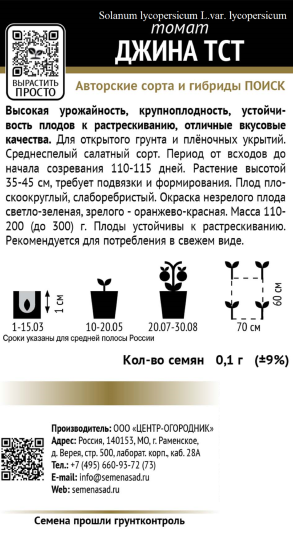 Семена Томат «Джина ТСТ»