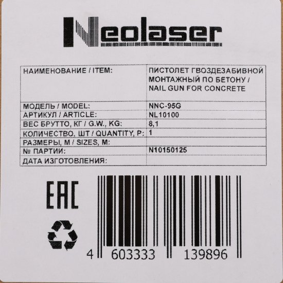 Пистолет гвоздезабивной газовый по бетону и стали Neolaser NNC-95G 95 Дж CN