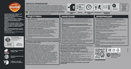 Фасадная краска Omnitex Extreme One полуматовая цвет белый база BC 2.35 л