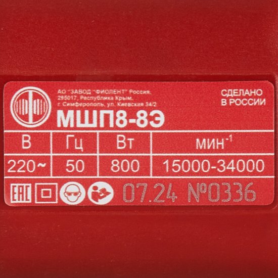 Шлифмашина прямая электрическая Фиолент МШП8-8Э 800 Вт (ИДФР298134011)